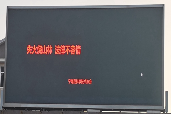 宣传标语，失火烧山林  法律不容情.jpg