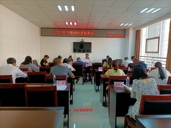 2021年宁南县科普联席会.jpg