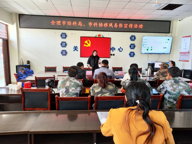 会理市经科局 市科协移风易俗宣传活动  2.jpg